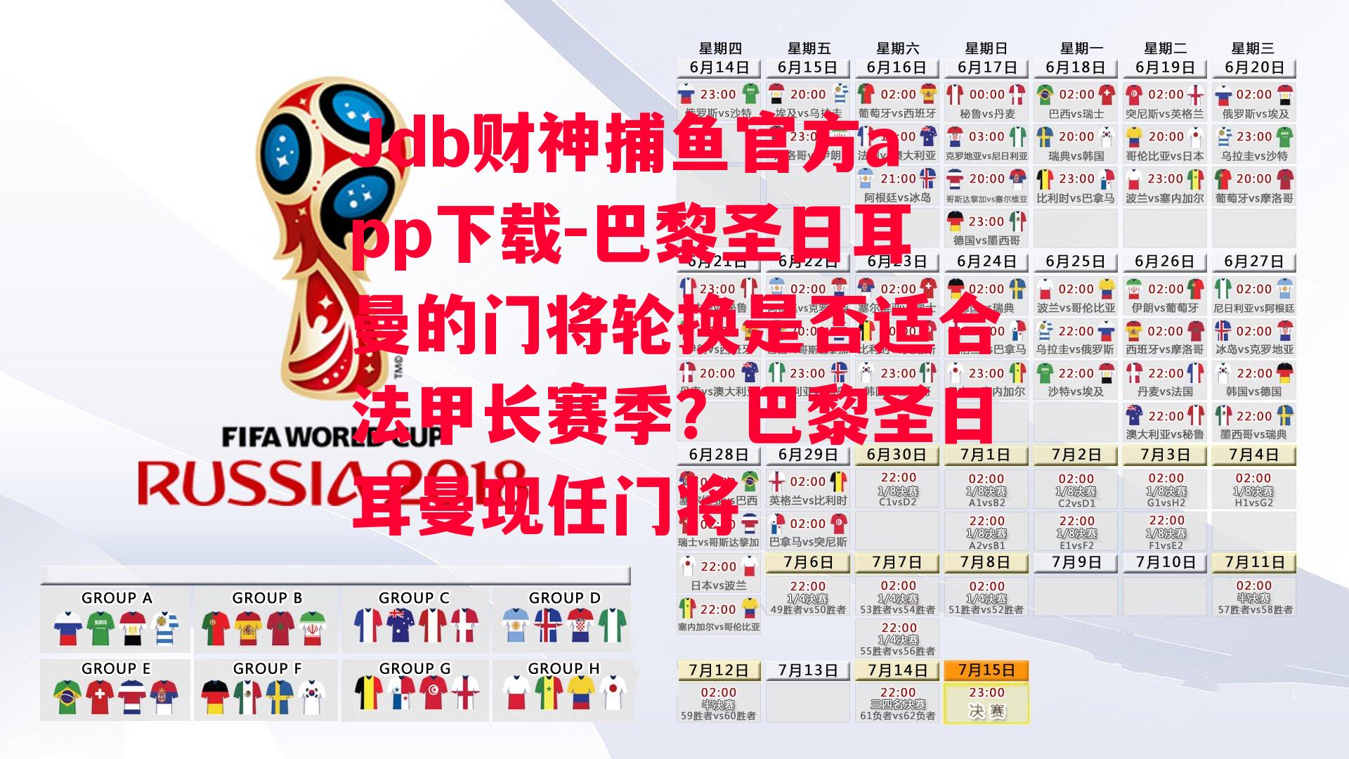巴黎圣日耳曼的门将轮换是否适合法甲长赛季？巴黎圣日耳曼现任门将