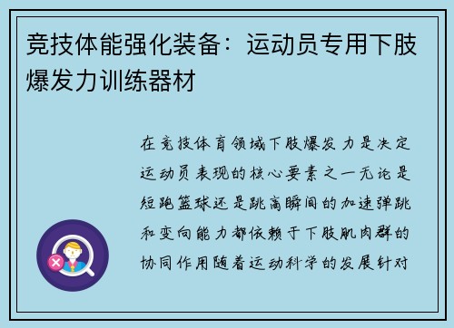 竞技体能强化装备：运动员专用下肢爆发力训练器材