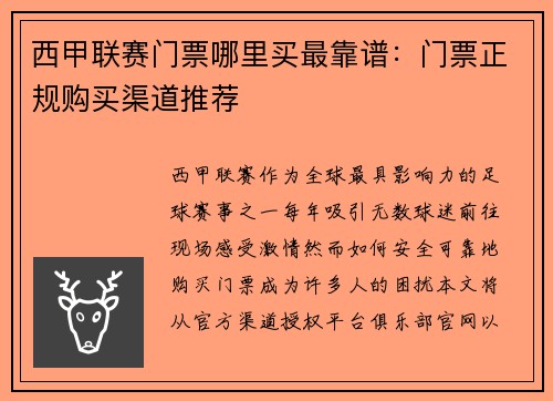 西甲联赛门票哪里买最靠谱：门票正规购买渠道推荐