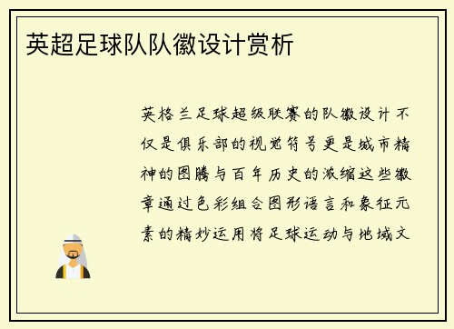 英超足球队队徽设计赏析