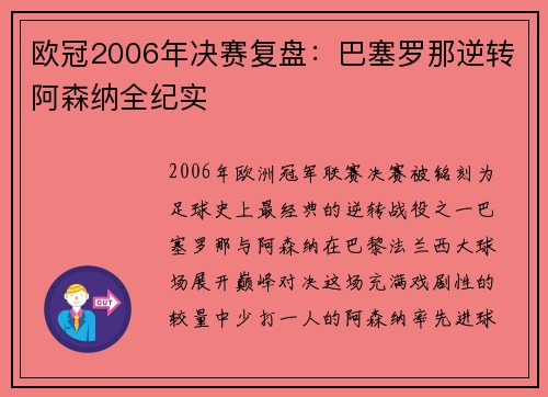 欧冠2006年决赛复盘：巴塞罗那逆转阿森纳全纪实